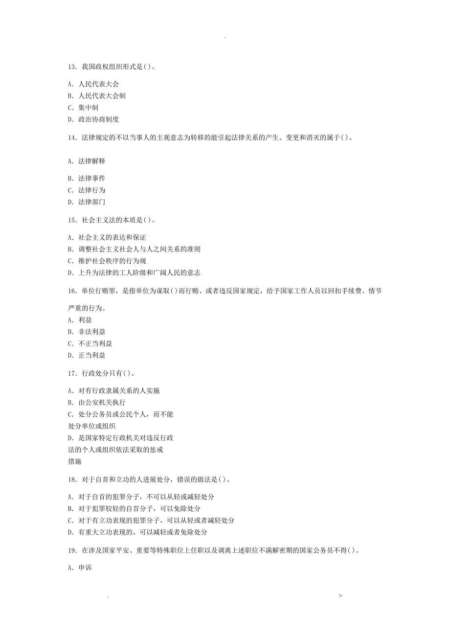 公务员公共科目模拟试卷(19)_第3页