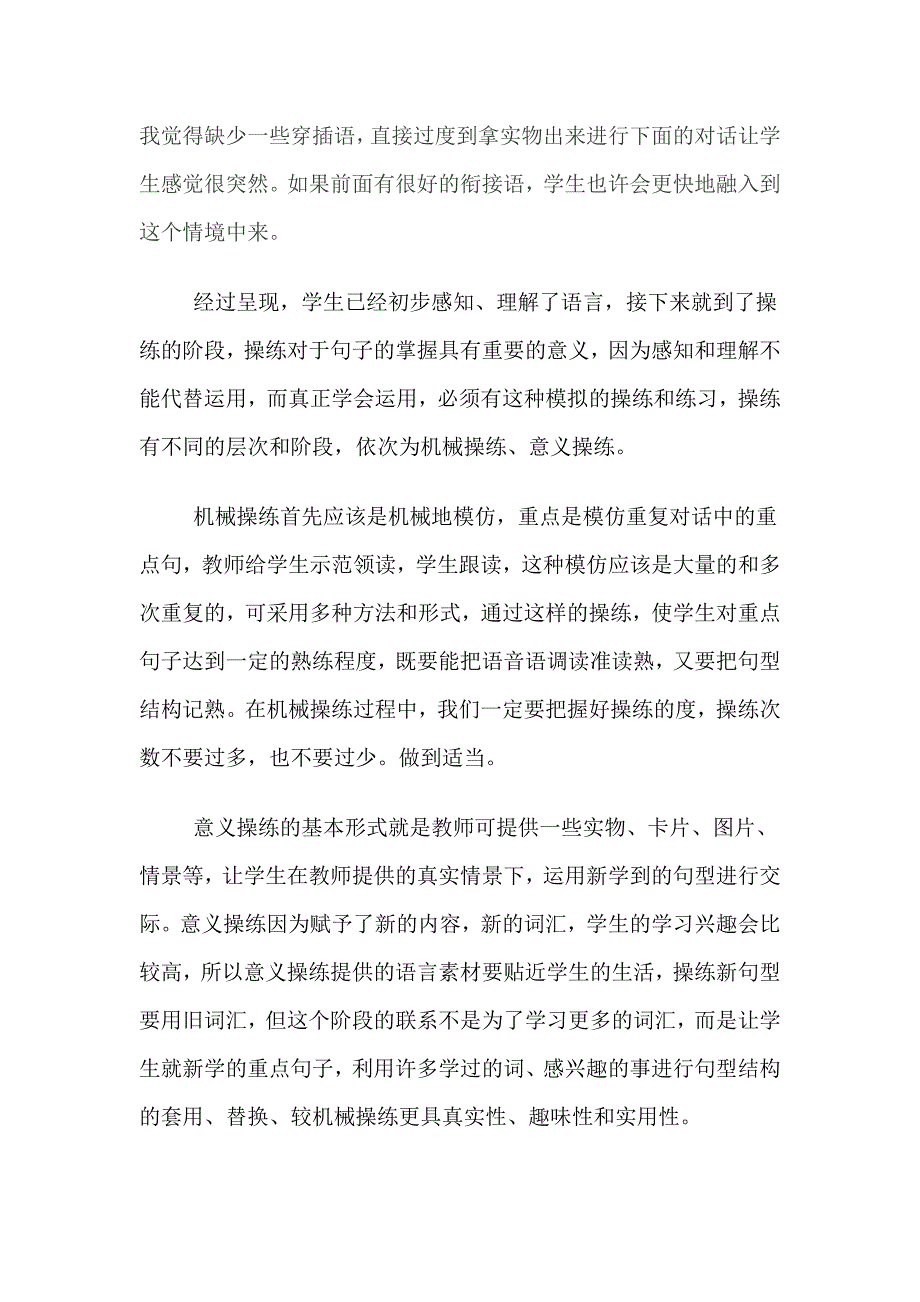 小学英语评课稿.doc_第3页