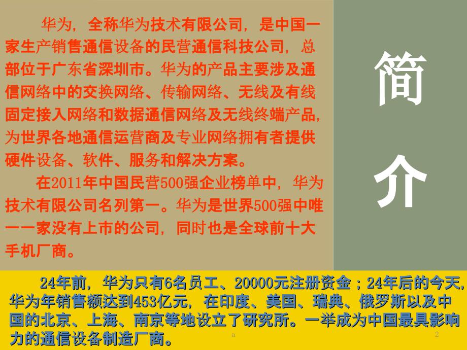 管理学案例分析华为_第2页