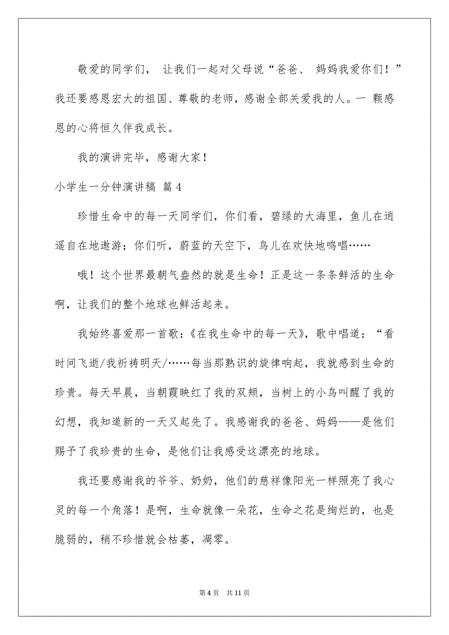 关于小学生一分钟演讲稿集锦10篇_第4页