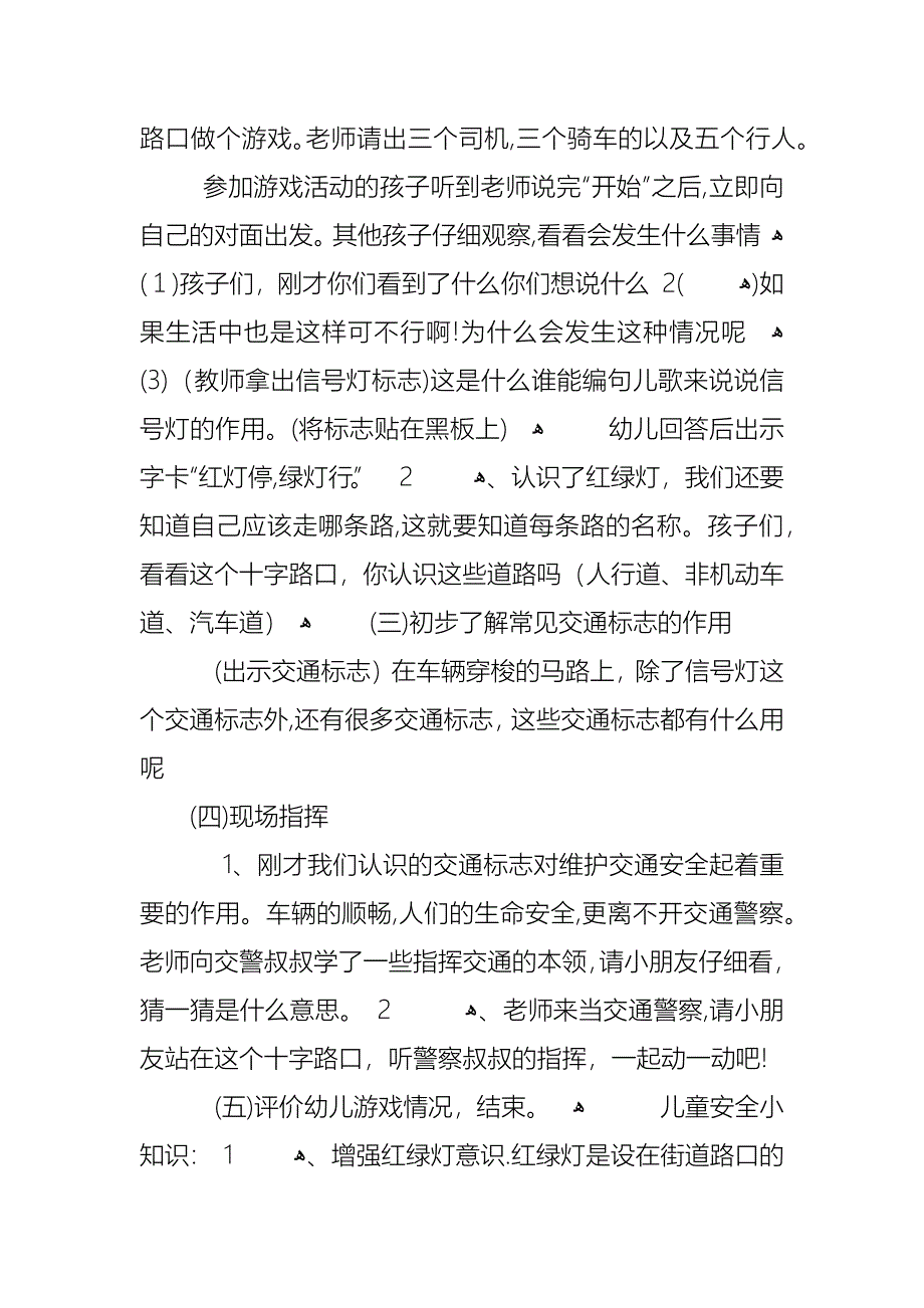 中班交通安全教案_第2页