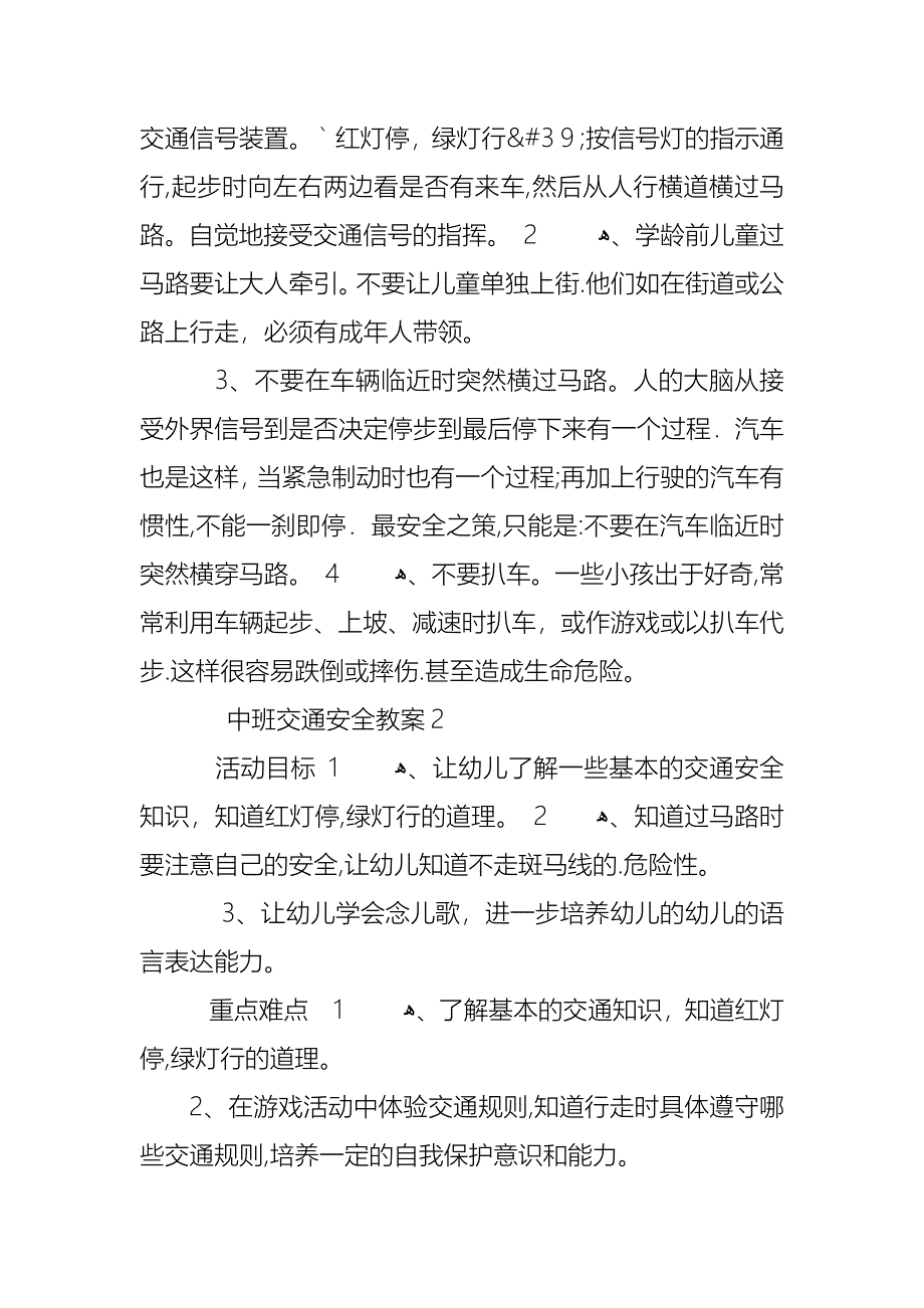 中班交通安全教案_第3页