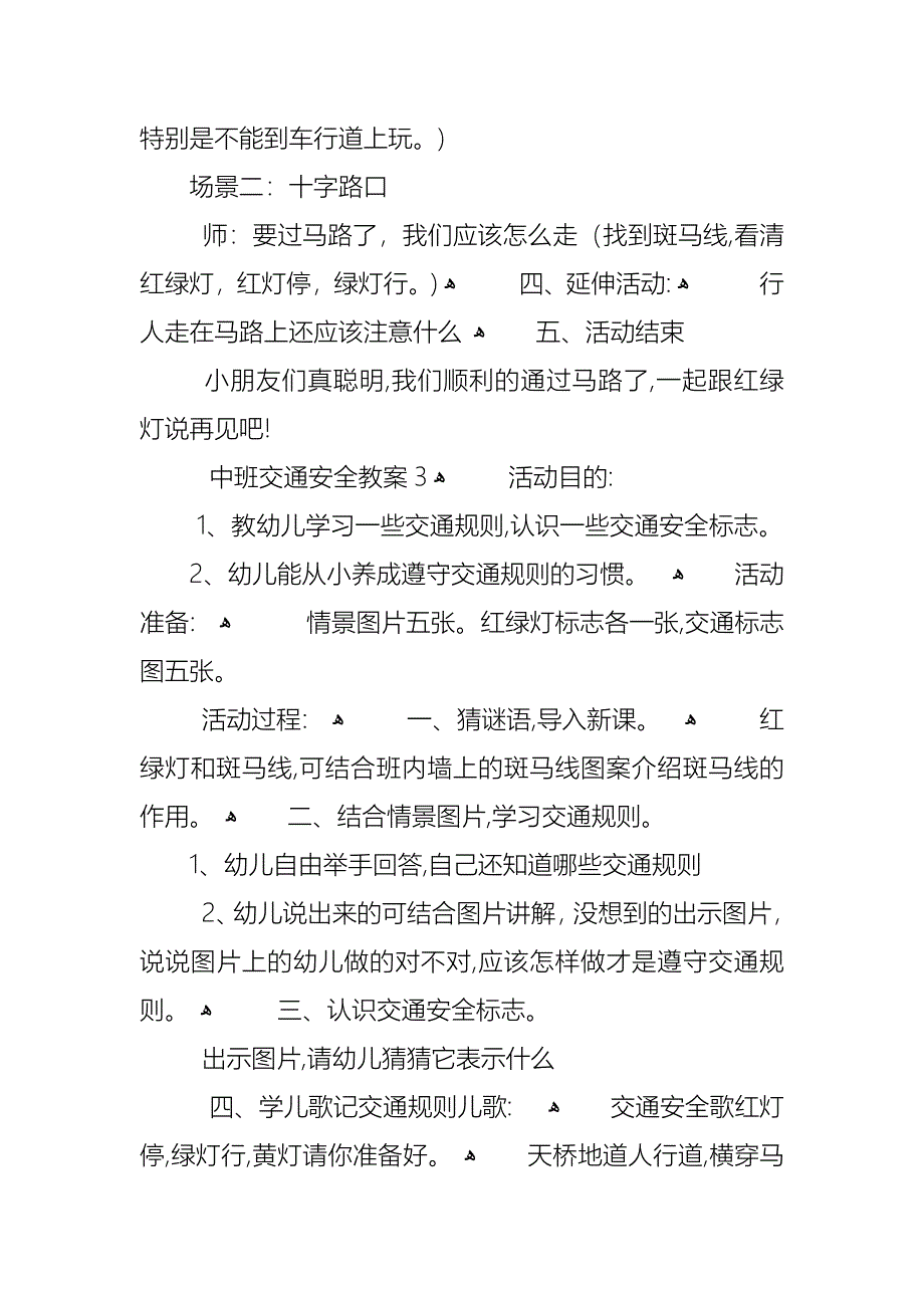 中班交通安全教案_第5页