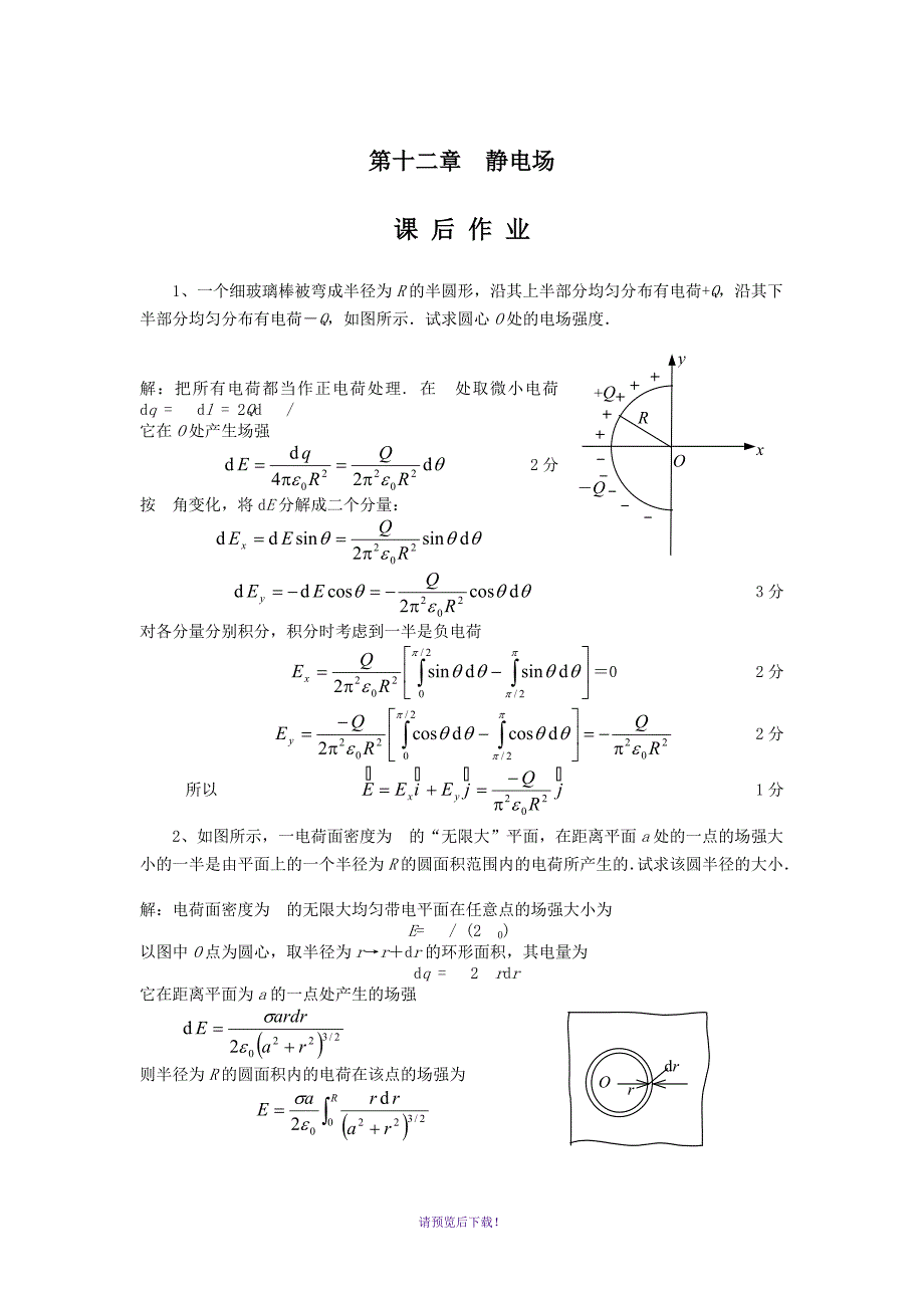 大学物理学习指导下作业题参考答案_第1页