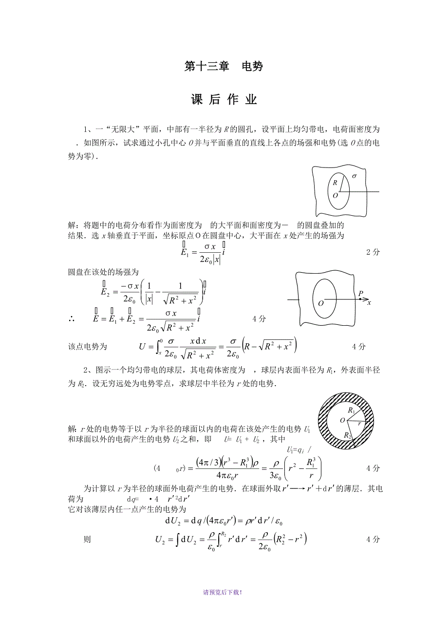 大学物理学习指导下作业题参考答案_第4页