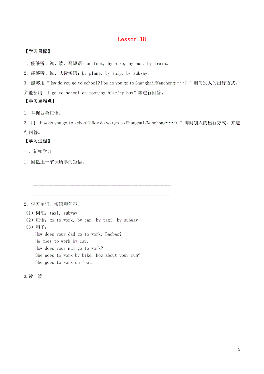 二年级英语下册 Unit 5 How do you go to school Lesson 18学案（无答案） 北京版_第1页
