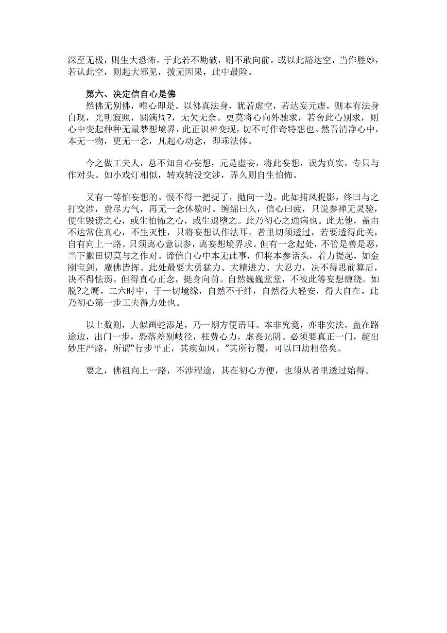 初心修悟法要.doc_第4页