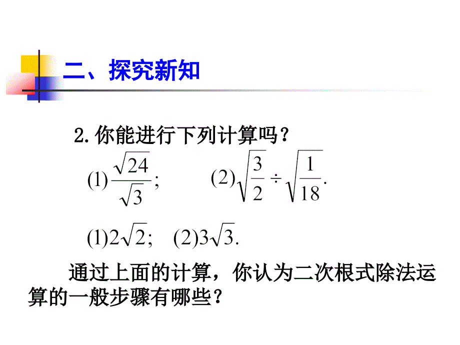 162二次根式的乘除（第2课时）_第4页