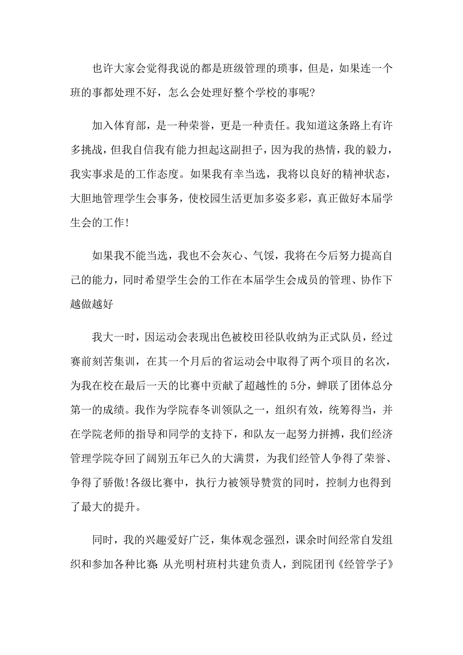 2023有关竞选学生会演讲稿模板10篇_第2页