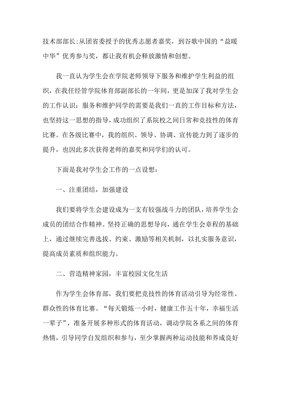 2023有关竞选学生会演讲稿模板10篇_第3页