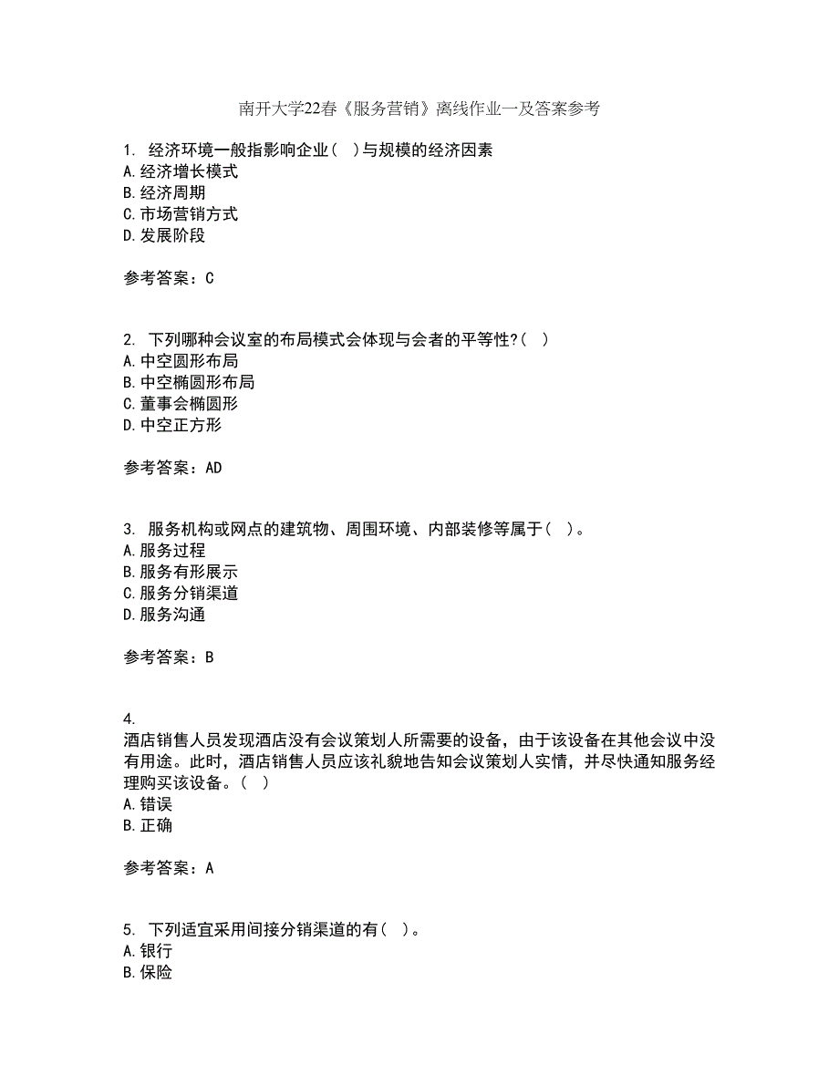 南开大学22春《服务营销》离线作业一及答案参考14_第1页