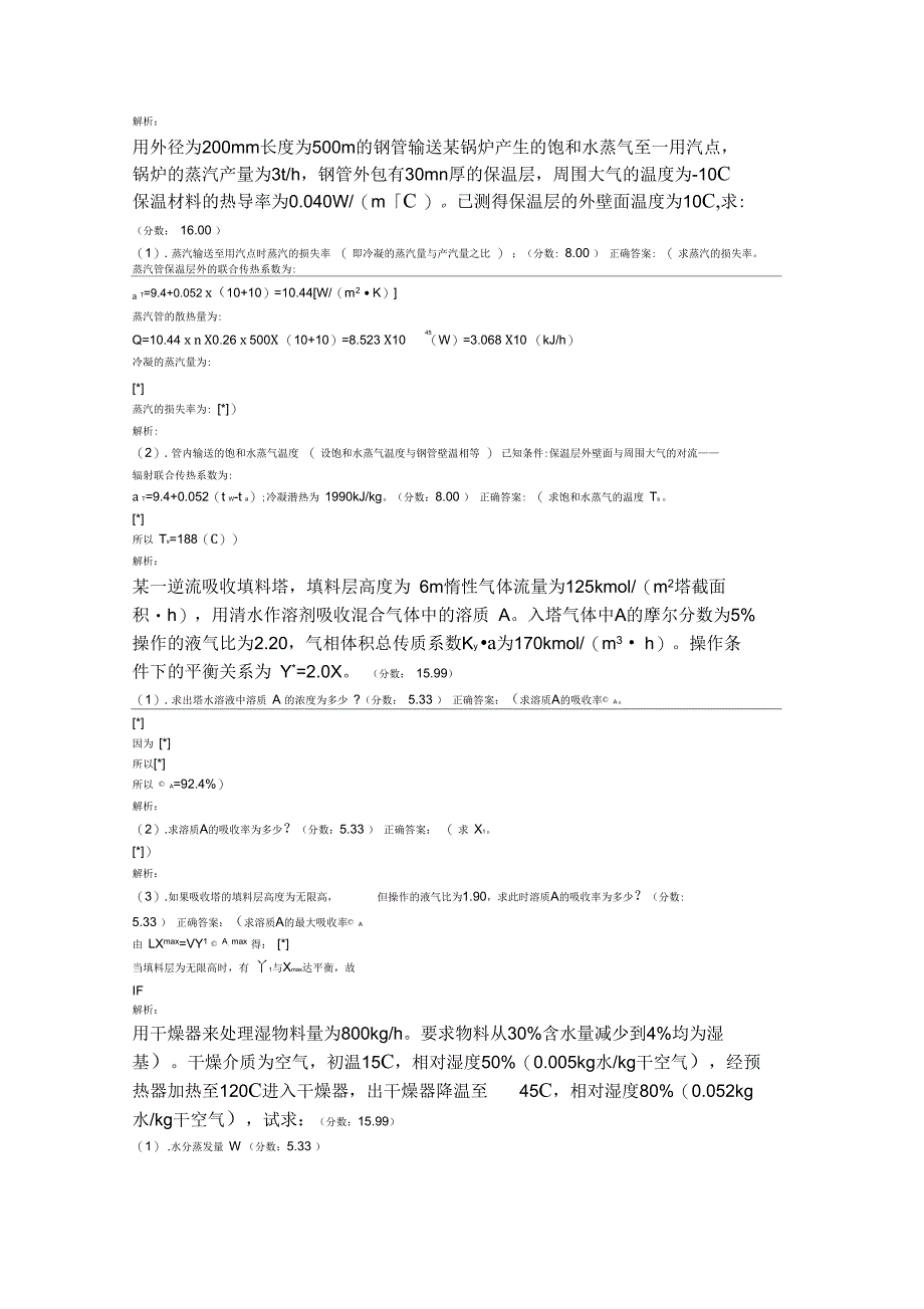 农学硕士联考食品工程原理真题2007年_第4页