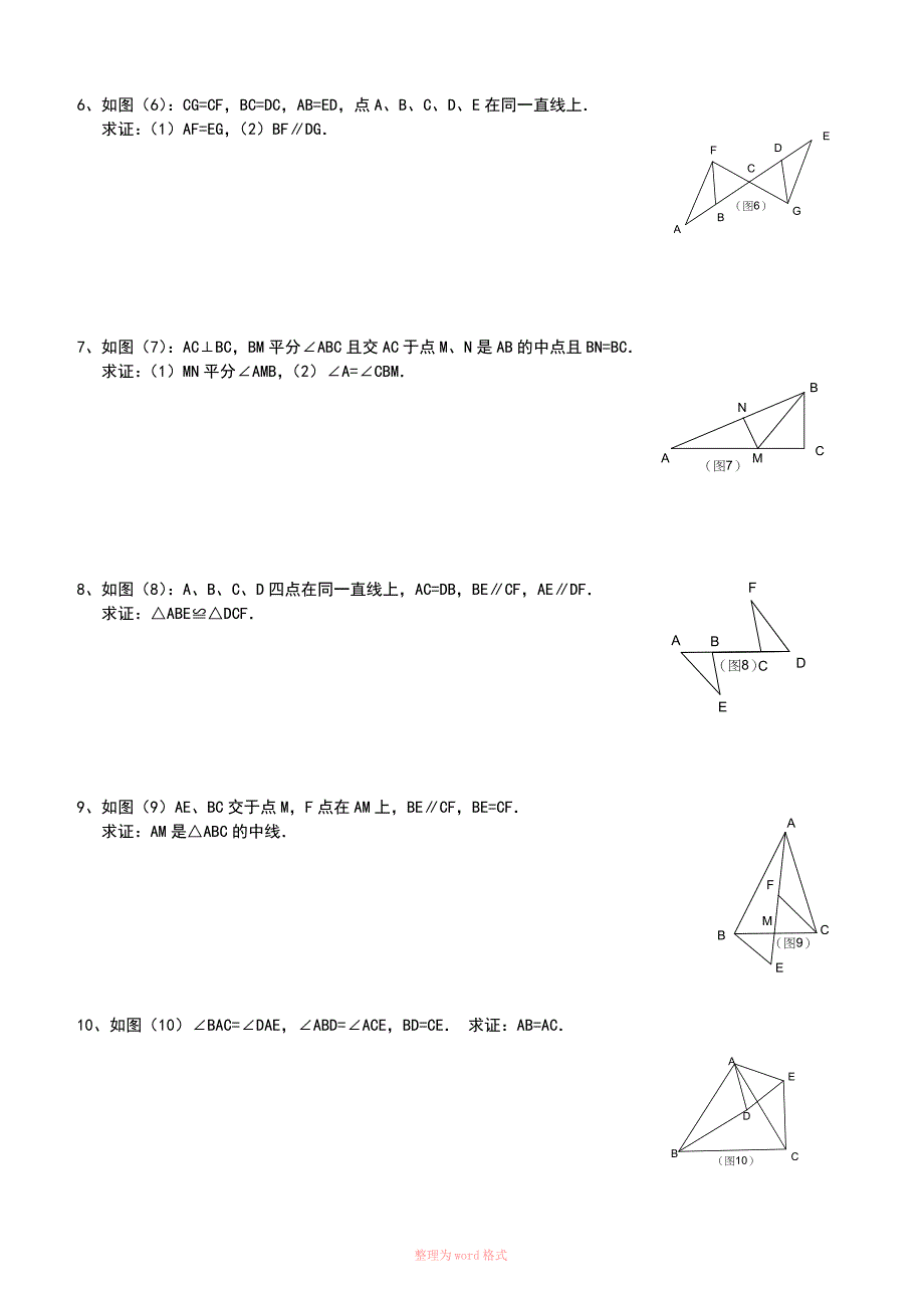 全等三角形证明题集锦_第2页