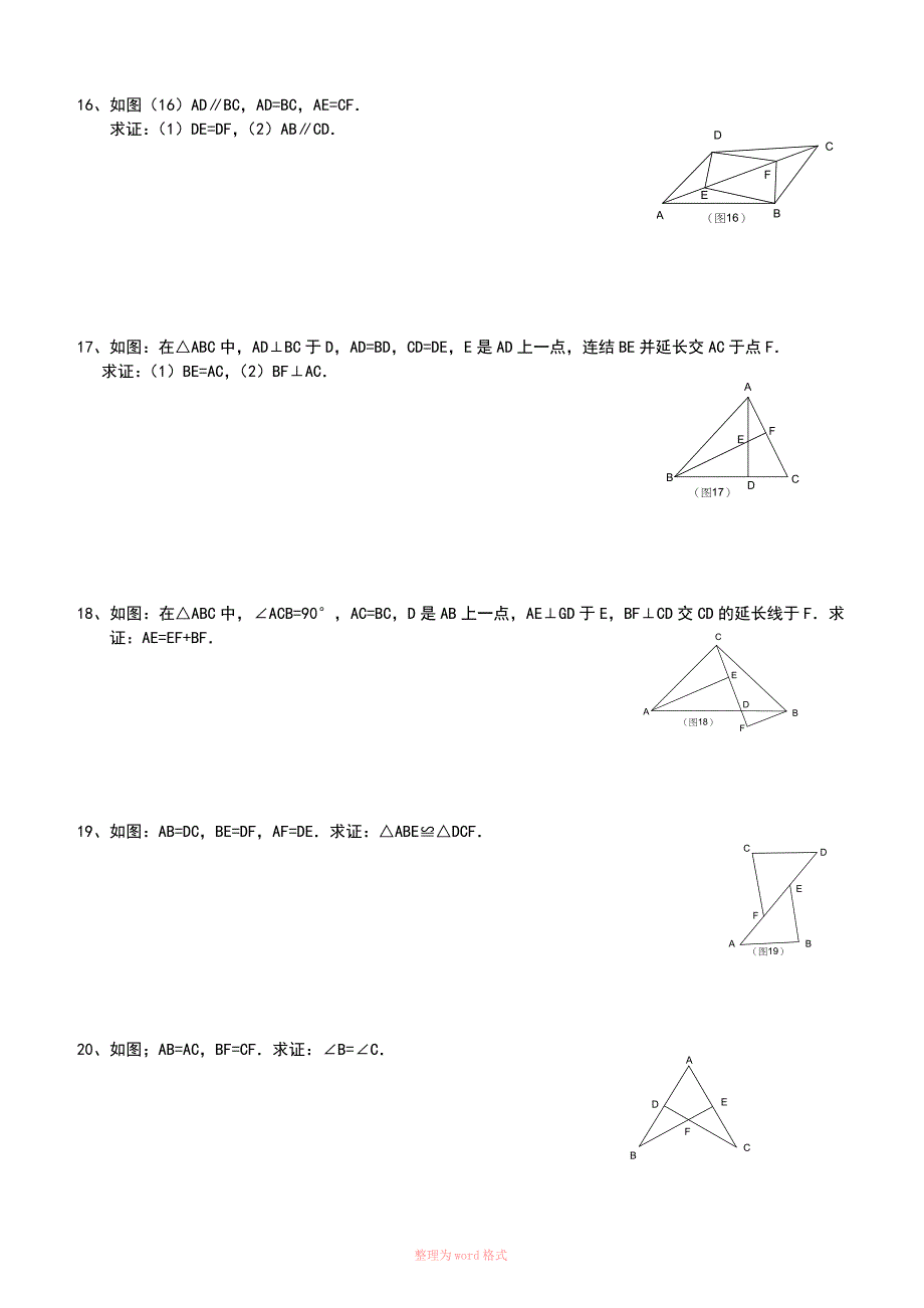 全等三角形证明题集锦_第4页