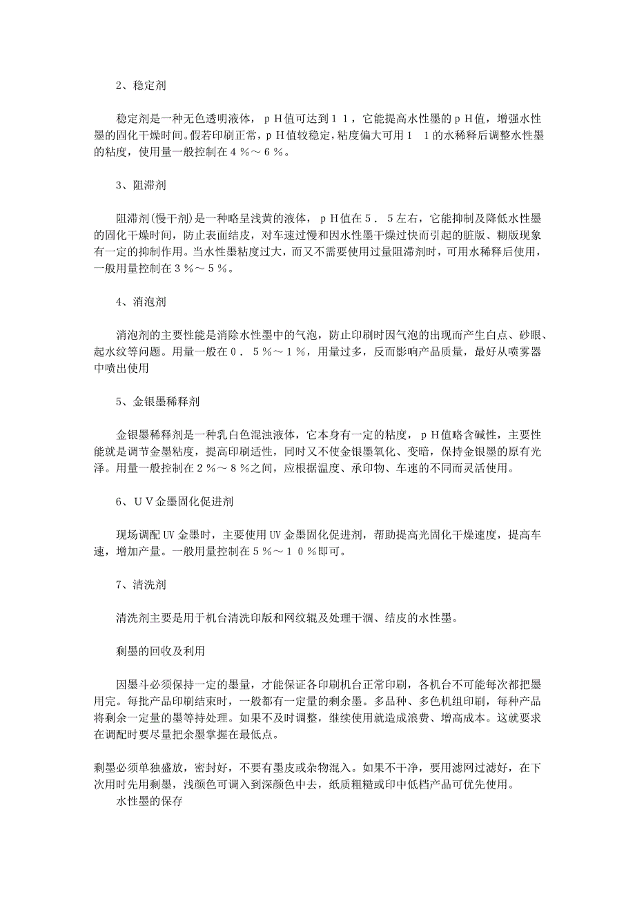 瓦楞纸印刷中使用水性油墨的一些问题.doc_第3页