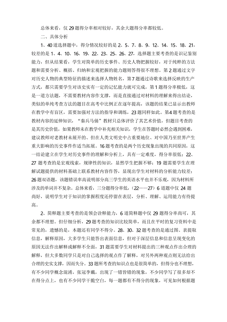 高三历史期末考试质量分析_第2页