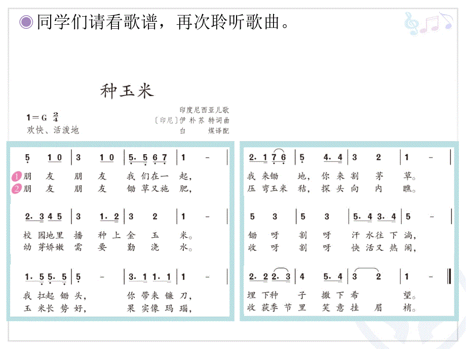 二年级上册音乐课件第三单元 劳动最光荣种玉米人教新课标 (共15张PPT)_第3页