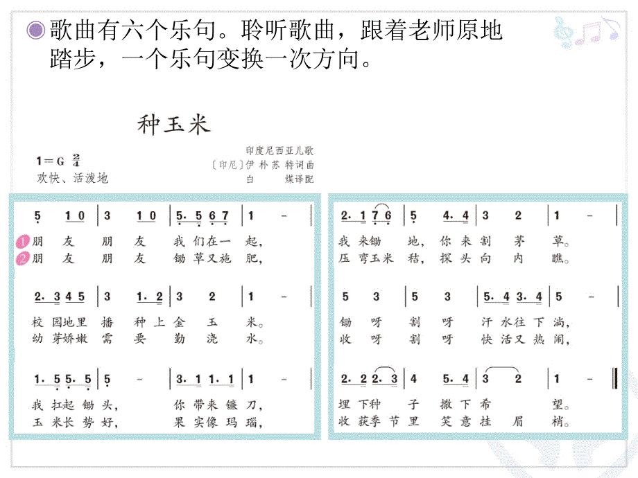 二年级上册音乐课件第三单元 劳动最光荣种玉米人教新课标 (共15张PPT)_第4页