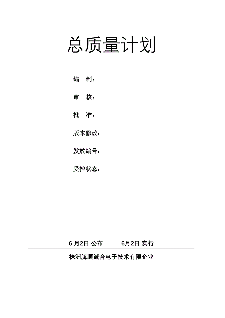 质量计划_第1页