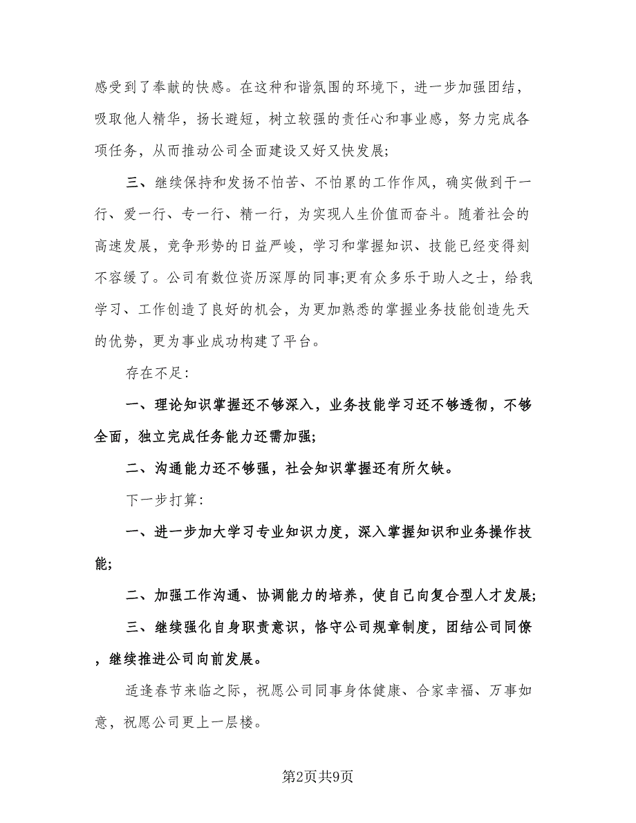 领导工作总结发言稿参考模板（四篇）.doc_第2页