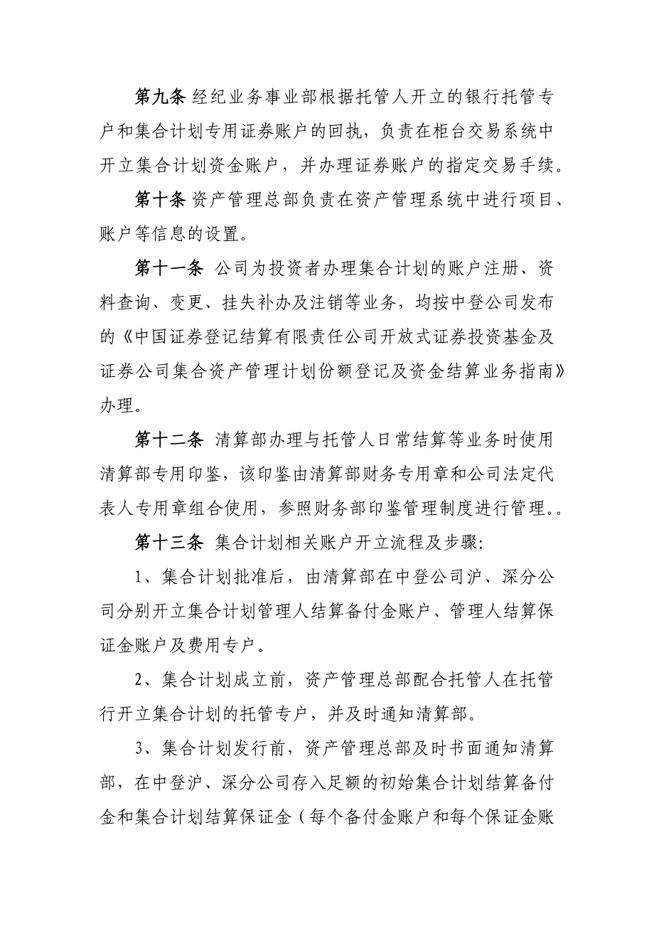 证券有限责任公司集合资产管理业务结算管理办法模版.docx_第3页