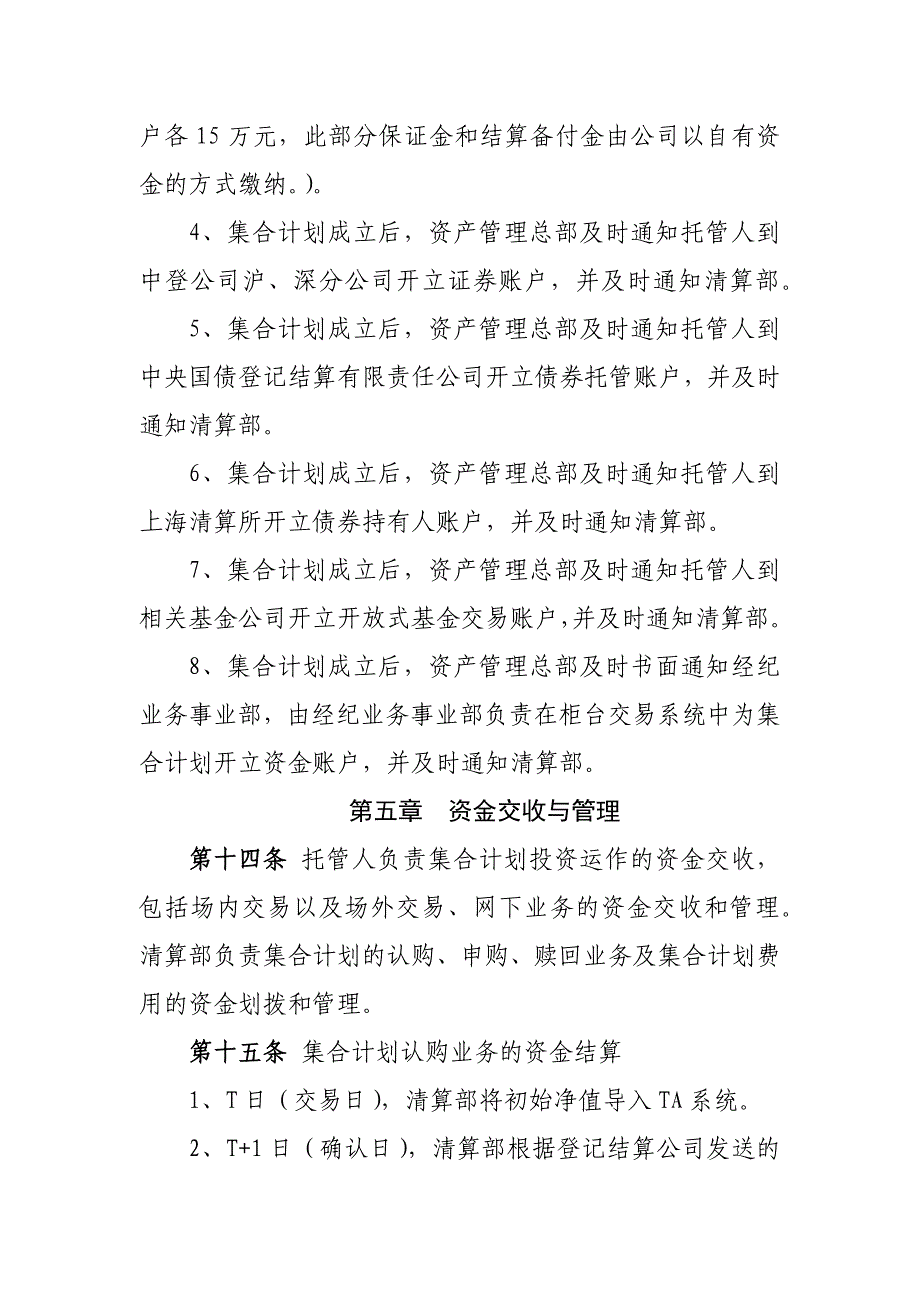 证券有限责任公司集合资产管理业务结算管理办法模版.docx_第4页