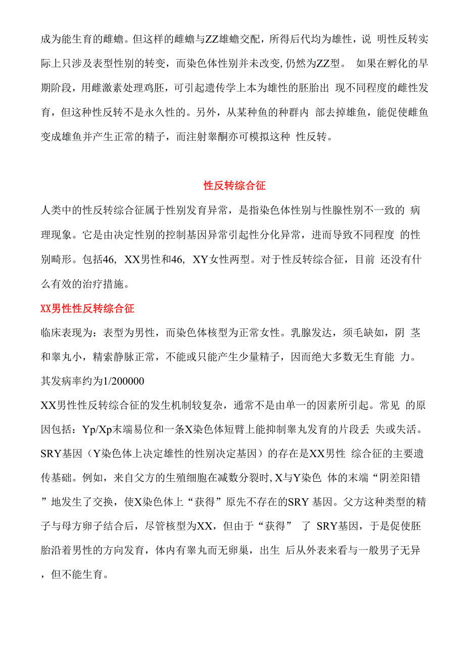 自然界中的性反转现象_第3页