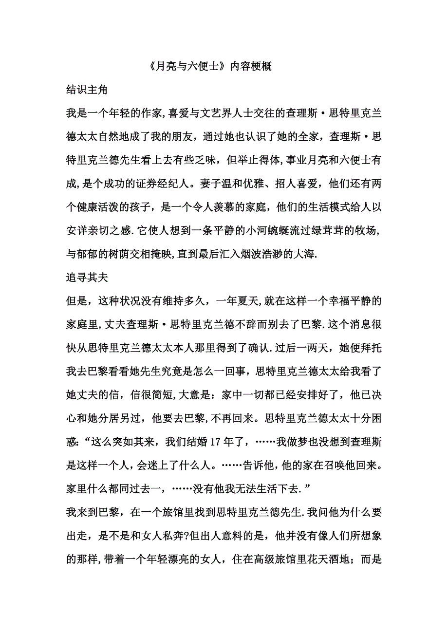 月亮与六便士简介_第1页