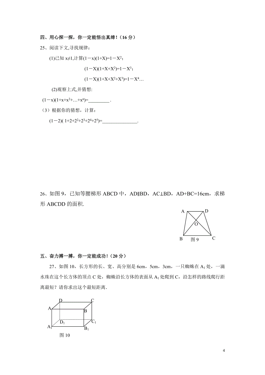 八年级（上）期末综合检测试题（B）.doc_第4页