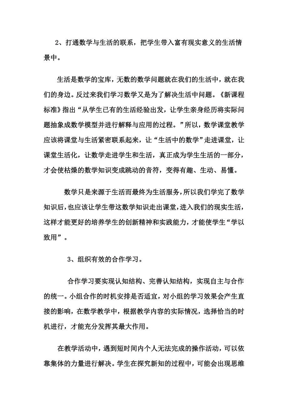 追求有效的小学数学课堂.doc_第4页