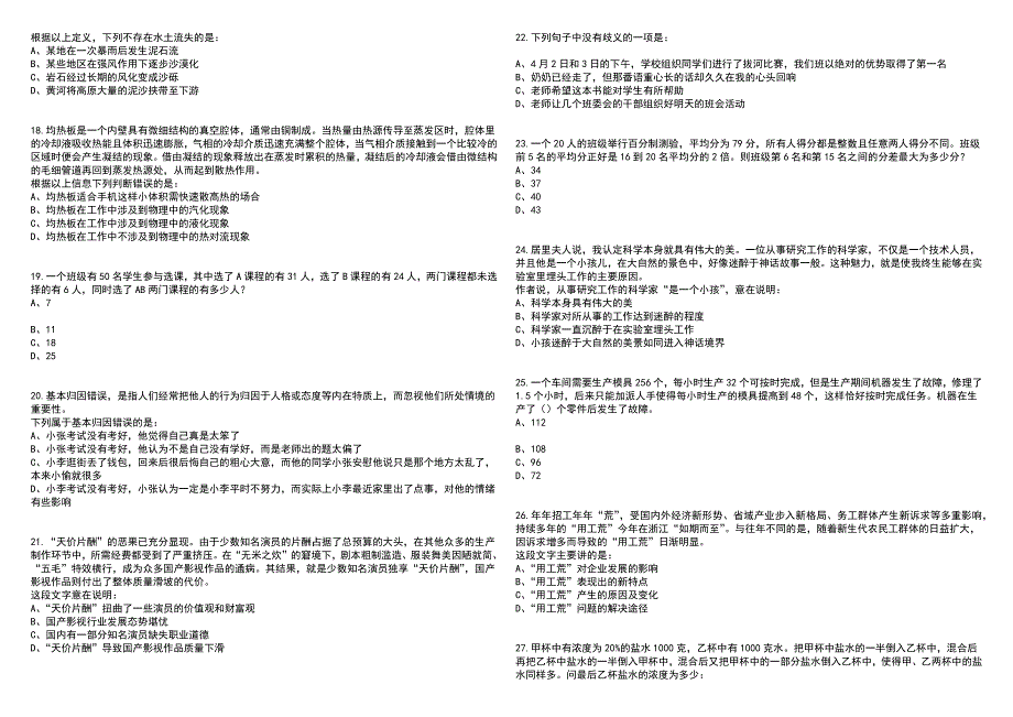 2023年06月广东湛江经济技术开发区农业事务管理局招考聘用文秘岗位临时性工作人员笔试参考题库附答案含解析_第3页