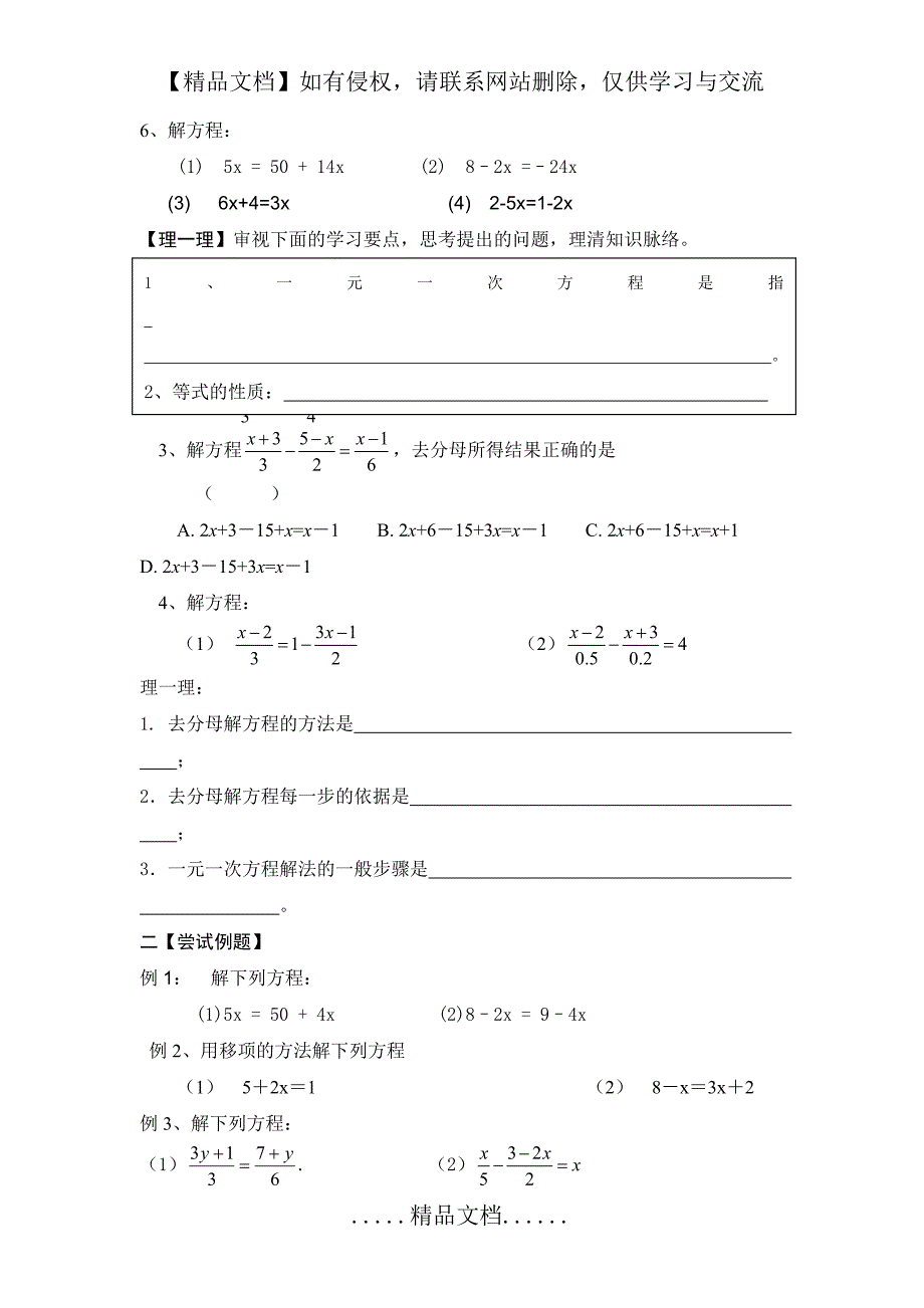 七年级数学一元一次方程的解法_第4页