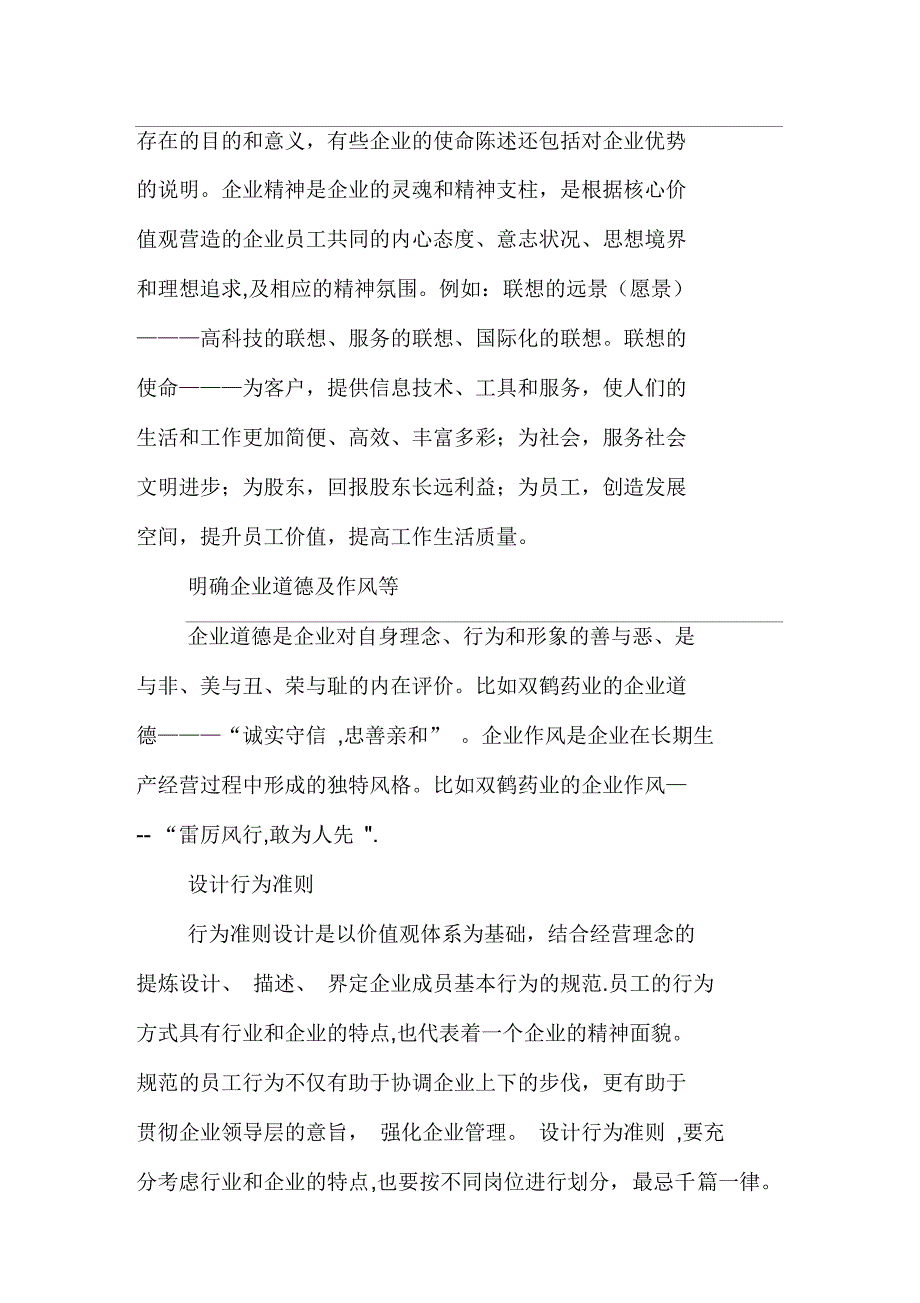 企业文化的三个组成部分_第2页