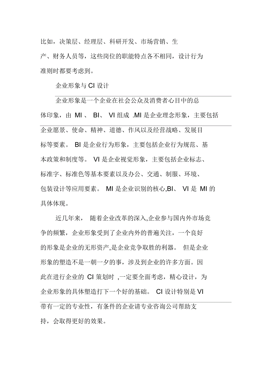 企业文化的三个组成部分_第3页