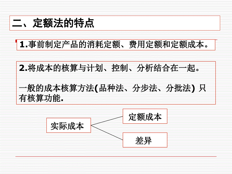 成本会计定额法_第4页