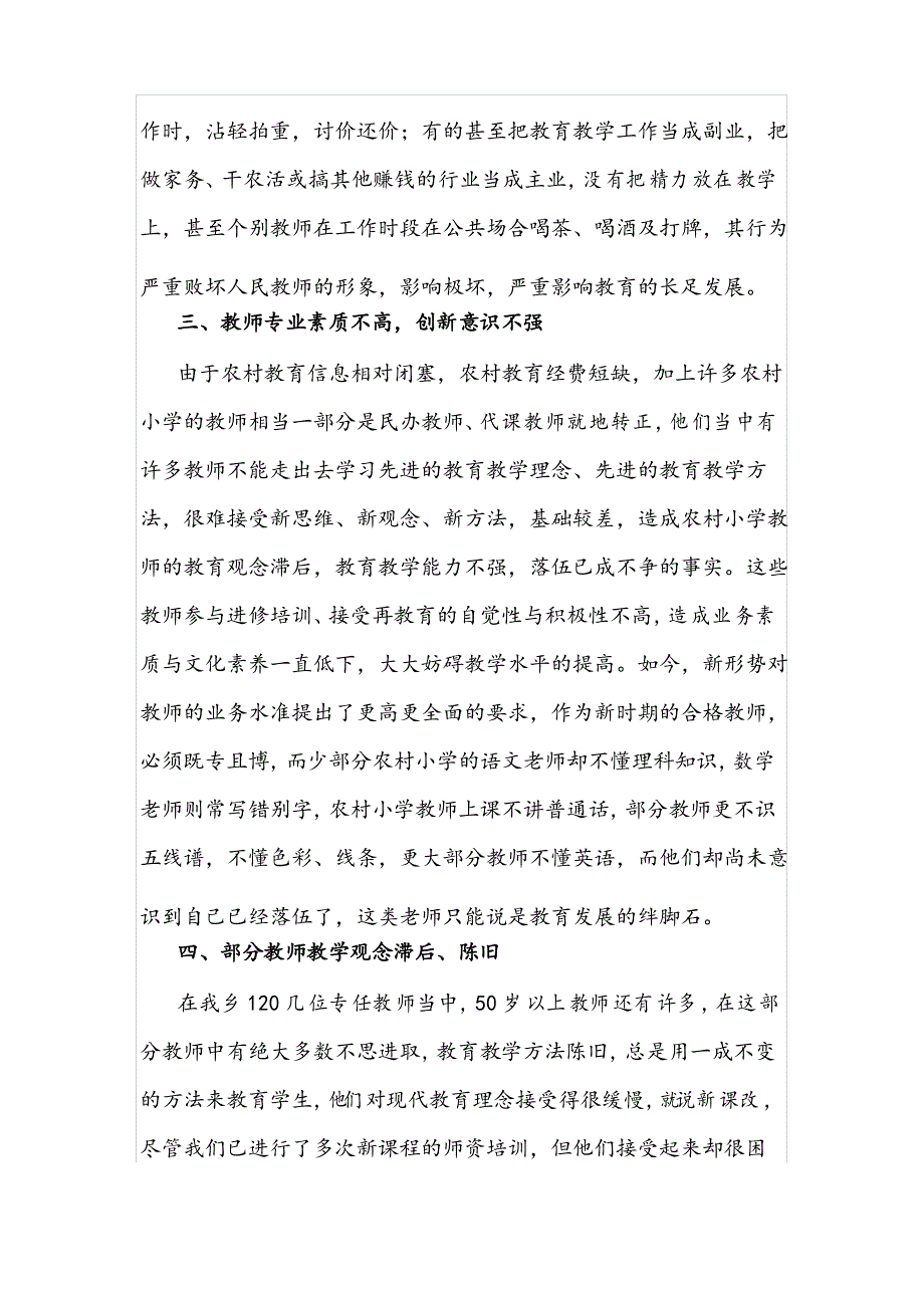 农村小学教育现状分析及改进对策_第3页