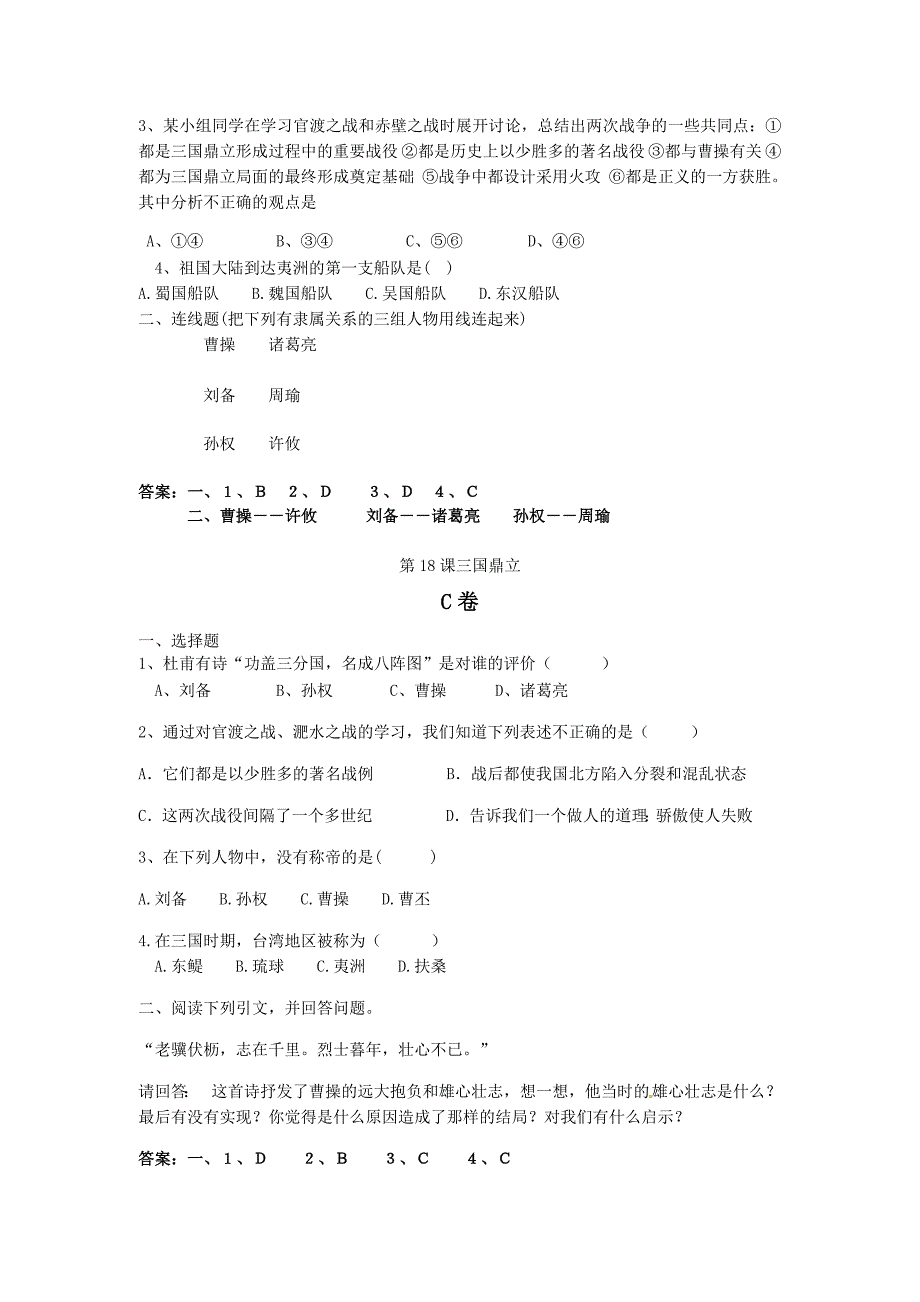 七年级历史上册第4单元达标题_第2页