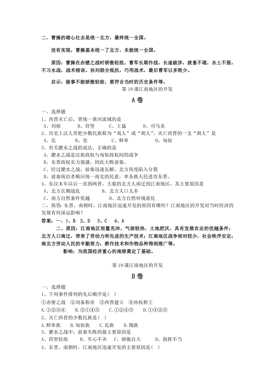 七年级历史上册第4单元达标题_第3页