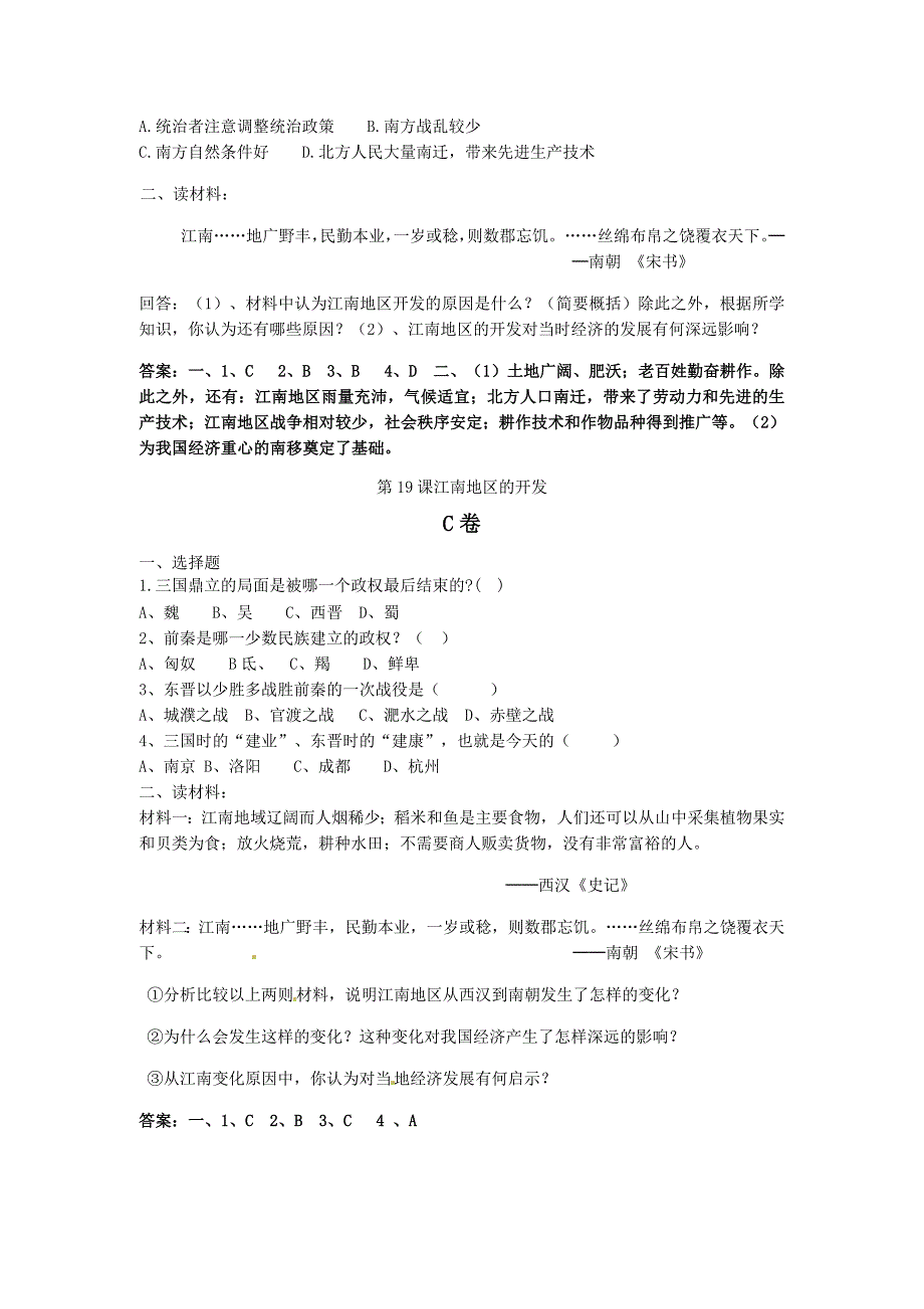 七年级历史上册第4单元达标题_第4页