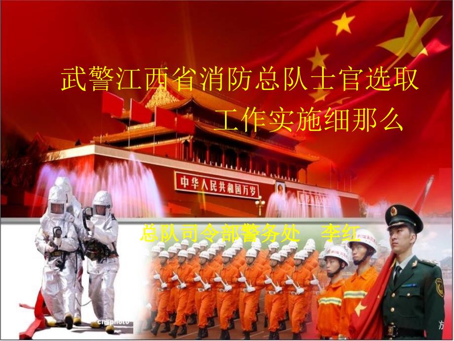 士官选取工作实施细则_第1页