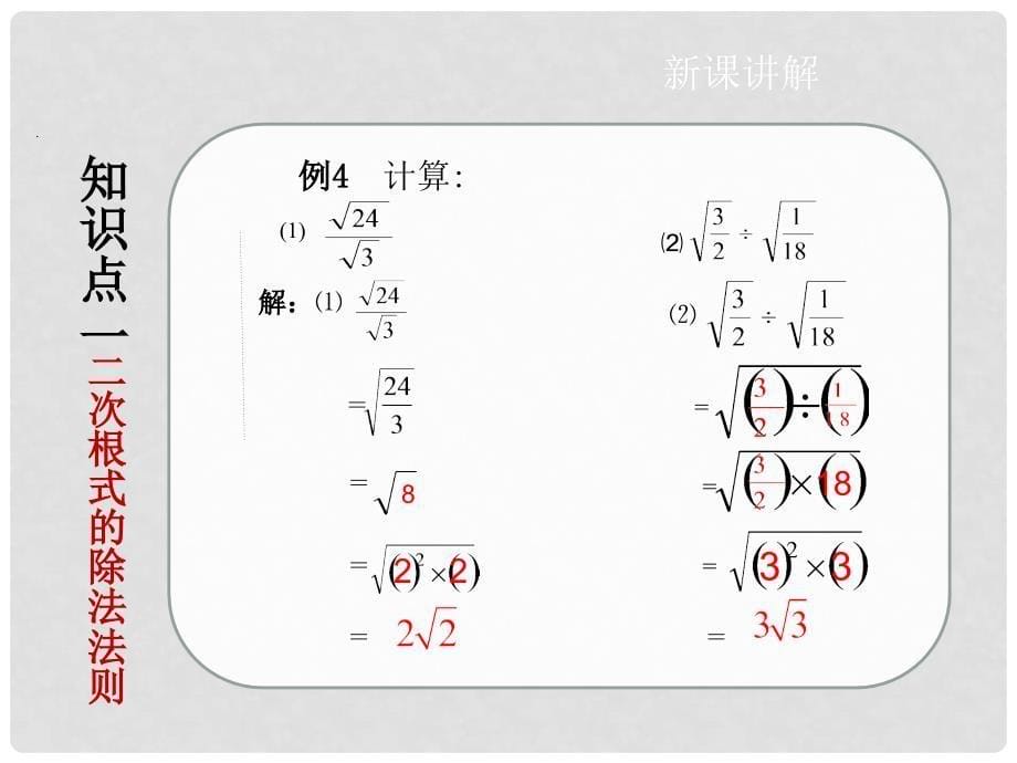 八年级数学下册 16.2 二次根式的乘除（第2课时）课件 （新版）新人教版_第5页