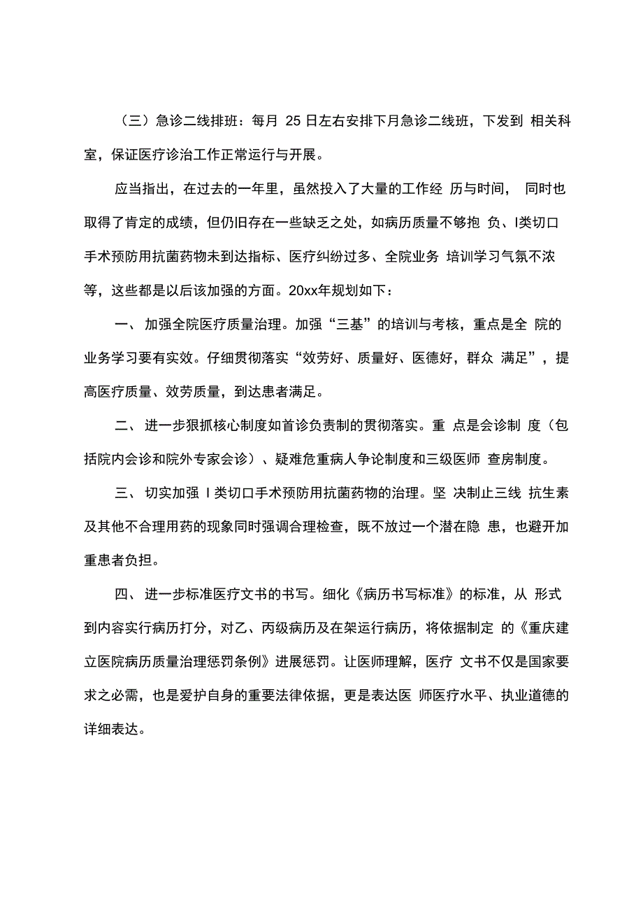 医院质控科工作总结_第3页