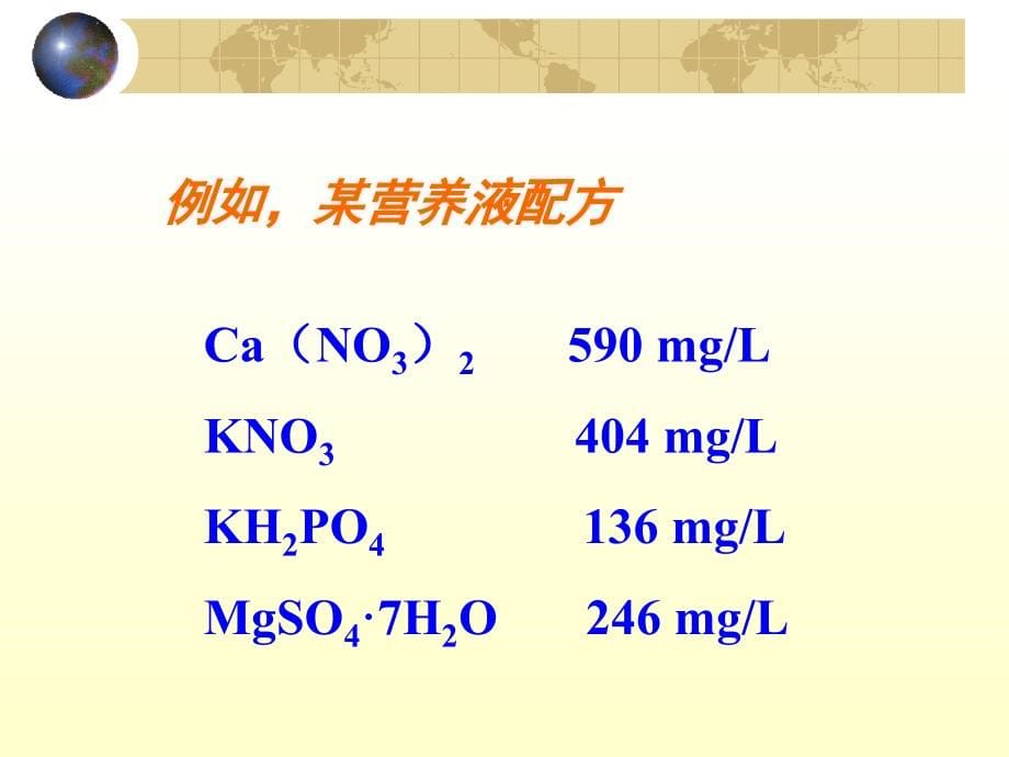 无土栽培学第二章营养液栽培_第5页