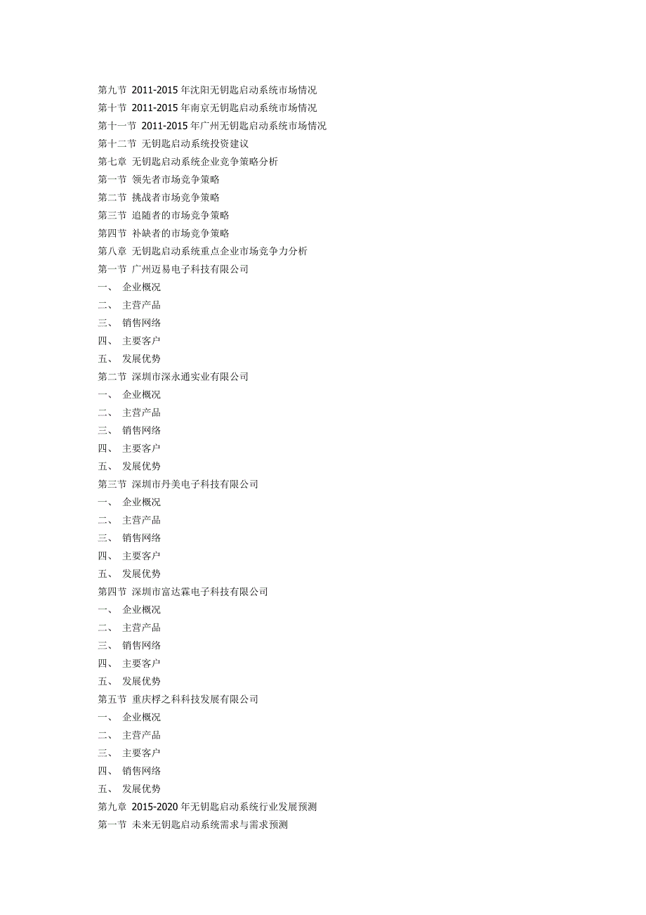 无钥匙启动系.docx_第4页