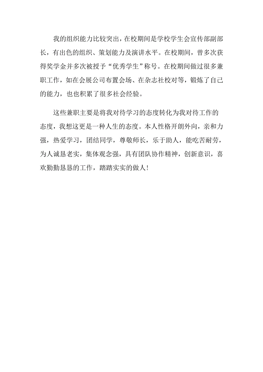 2022年人力资源的自我介绍范文合集4篇_第4页