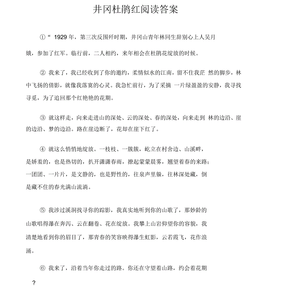 井冈杜鹃红阅读答案_第1页