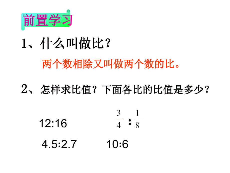 比例的意义 (5)_第1页