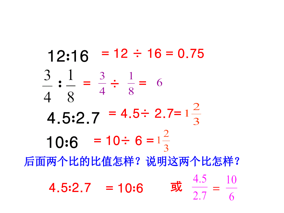 比例的意义 (5)_第2页