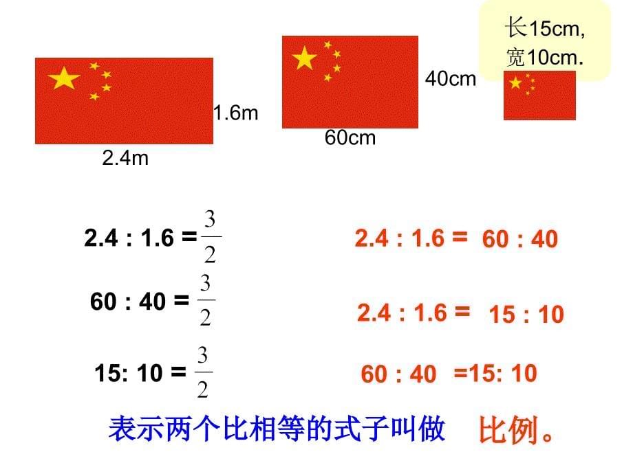 比例的意义 (5)_第5页