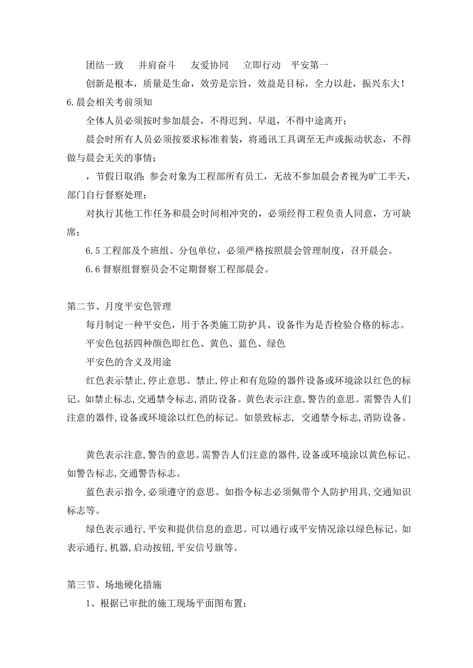 日式管理方案_第2页